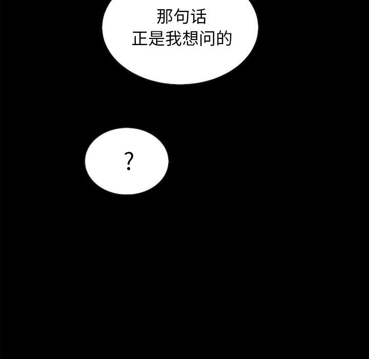 《坏血》漫画最新章节坏血-第 37 话免费下拉式在线观看章节第【133】张图片