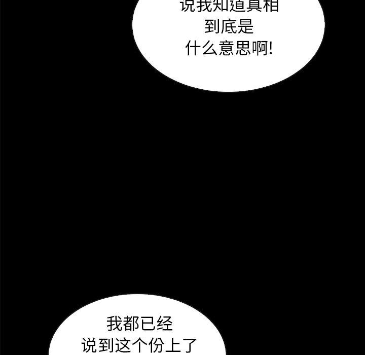 《坏血》漫画最新章节坏血-第 37 话免费下拉式在线观看章节第【140】张图片