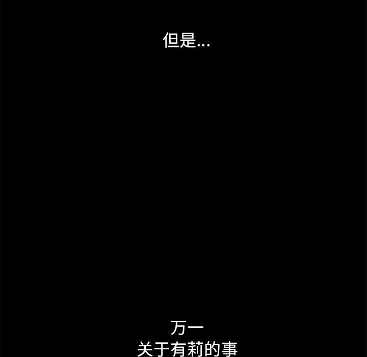 《坏血》漫画最新章节坏血-第 38 话免费下拉式在线观看章节第【122】张图片