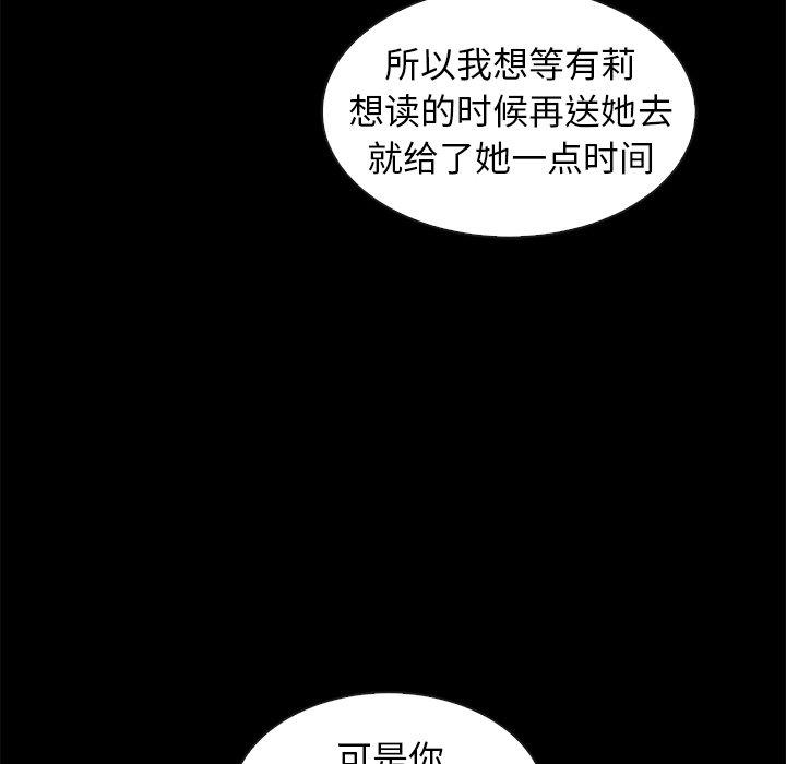 《坏血》漫画最新章节坏血-第 38 话免费下拉式在线观看章节第【133】张图片