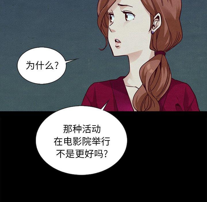 《坏血》漫画最新章节坏血-第 38 话免费下拉式在线观看章节第【43】张图片