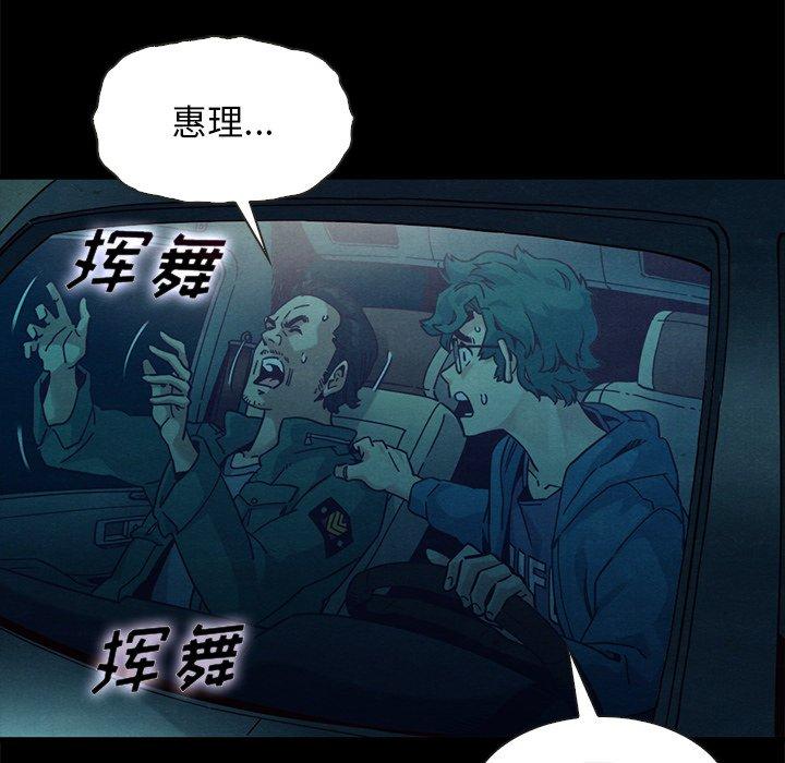 《坏血》漫画最新章节坏血-第 39 话免费下拉式在线观看章节第【88】张图片