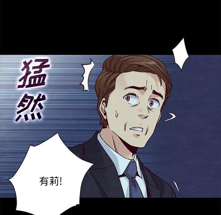 《坏血》漫画最新章节坏血-第 39 话免费下拉式在线观看章节第【117】张图片