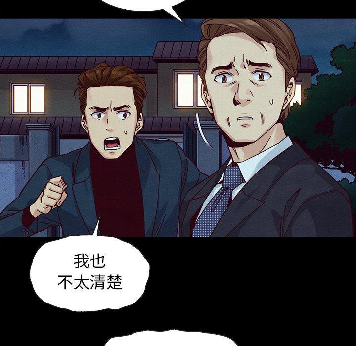 《坏血》漫画最新章节坏血-第 39 话免费下拉式在线观看章节第【123】张图片