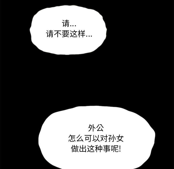 《坏血》漫画最新章节坏血-第 39 话免费下拉式在线观看章节第【74】张图片