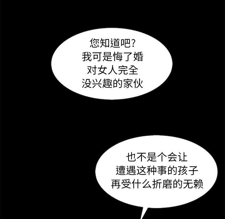 《坏血》漫画最新章节坏血-第 40 话免费下拉式在线观看章节第【93】张图片