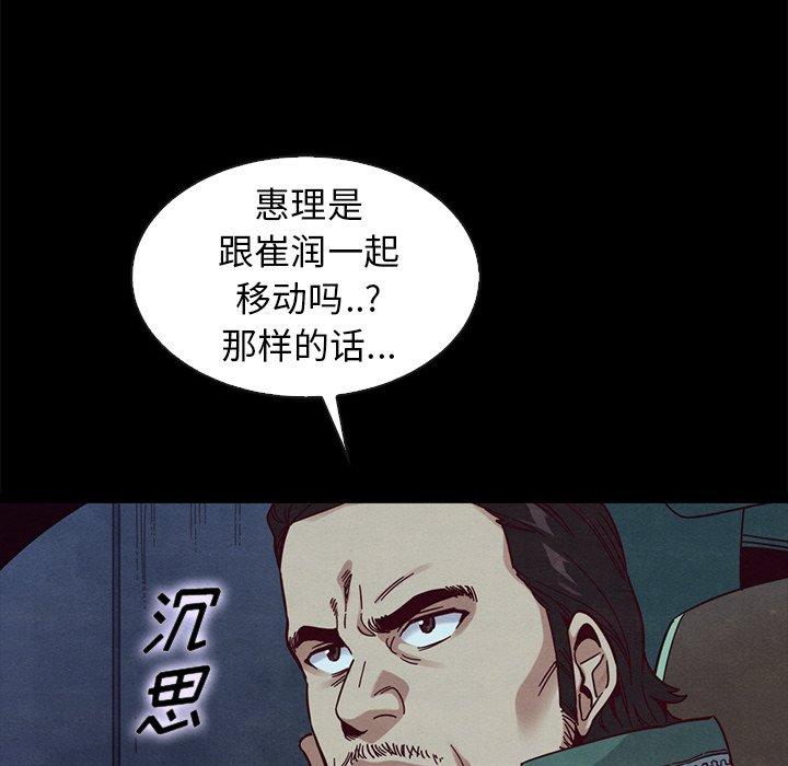 《坏血》漫画最新章节坏血-第 40 话免费下拉式在线观看章节第【104】张图片