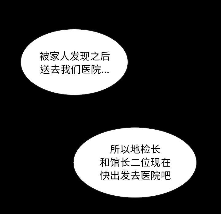 《坏血》漫画最新章节坏血-第 40 话免费下拉式在线观看章节第【84】张图片