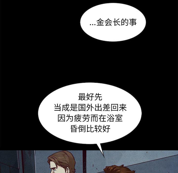 《坏血》漫画最新章节坏血-第 40 话免费下拉式在线观看章节第【82】张图片