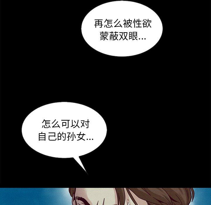 《坏血》漫画最新章节坏血-第 40 话免费下拉式在线观看章节第【80】张图片