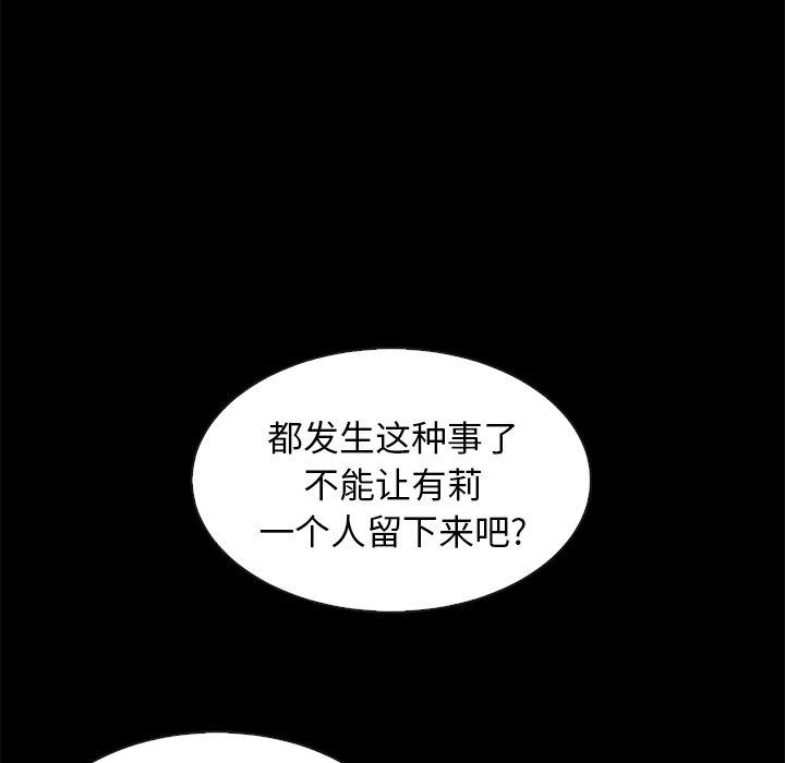 《坏血》漫画最新章节坏血-第 40 话免费下拉式在线观看章节第【89】张图片