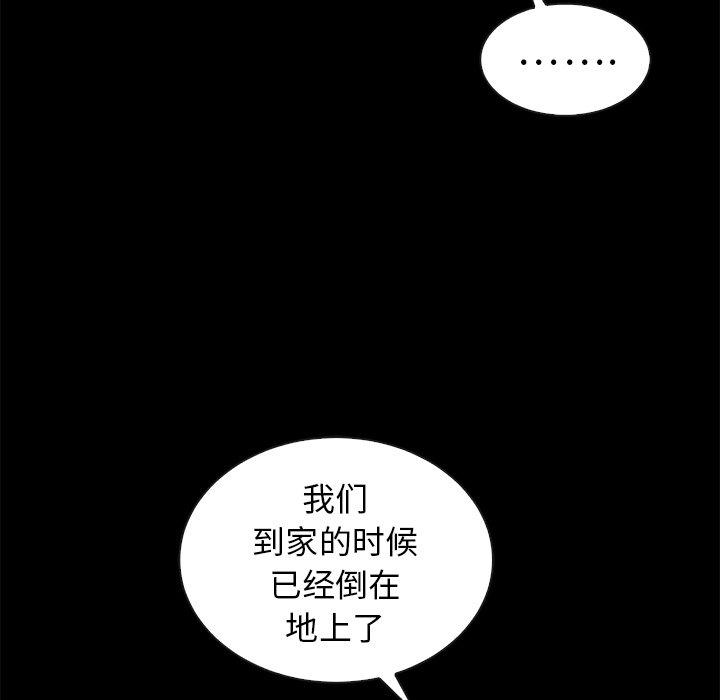 《坏血》漫画最新章节坏血-第 41 话免费下拉式在线观看章节第【72】张图片