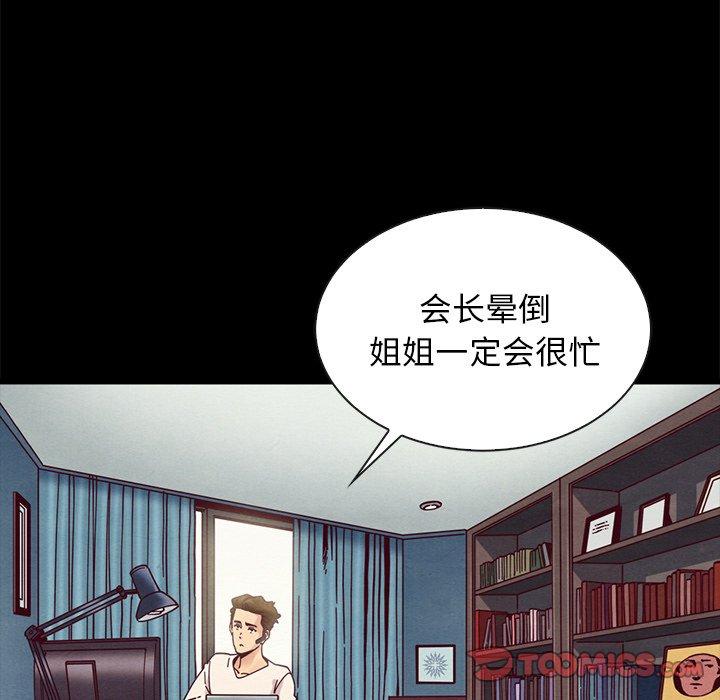 《坏血》漫画最新章节坏血-第 41 话免费下拉式在线观看章节第【27】张图片