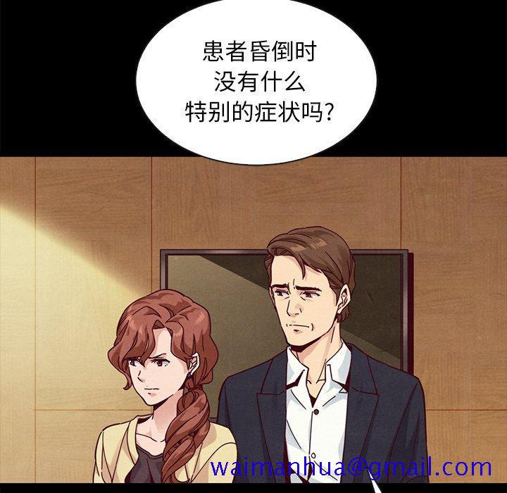 《坏血》漫画最新章节坏血-第 41 话免费下拉式在线观看章节第【71】张图片