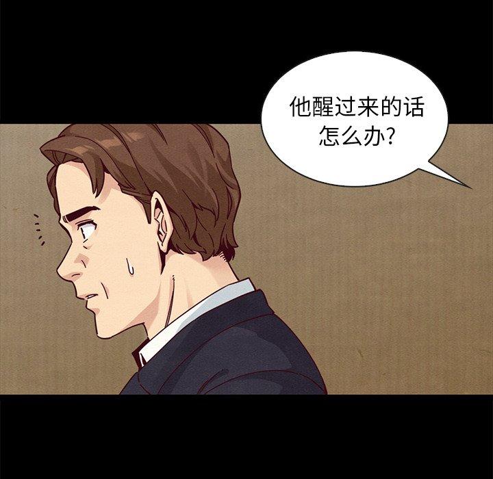 《坏血》漫画最新章节坏血-第 41 话免费下拉式在线观看章节第【98】张图片