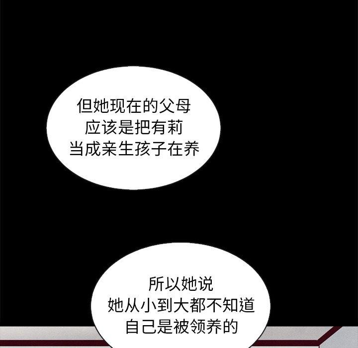 《坏血》漫画最新章节坏血-第 43 话免费下拉式在线观看章节第【88】张图片