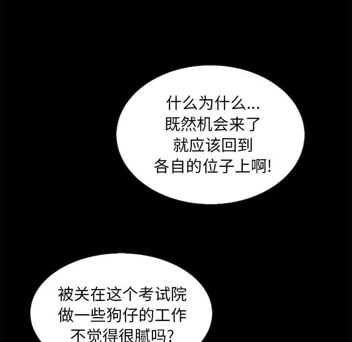 《坏血》漫画最新章节坏血-第 43 话免费下拉式在线观看章节第【58】张图片