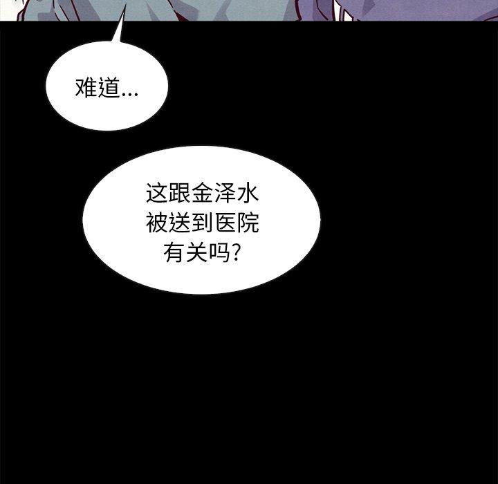 《坏血》漫画最新章节坏血-第 43 话免费下拉式在线观看章节第【107】张图片