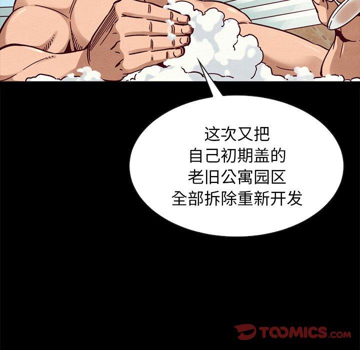 《坏血》漫画最新章节坏血-第 43 话免费下拉式在线观看章节第【123】张图片