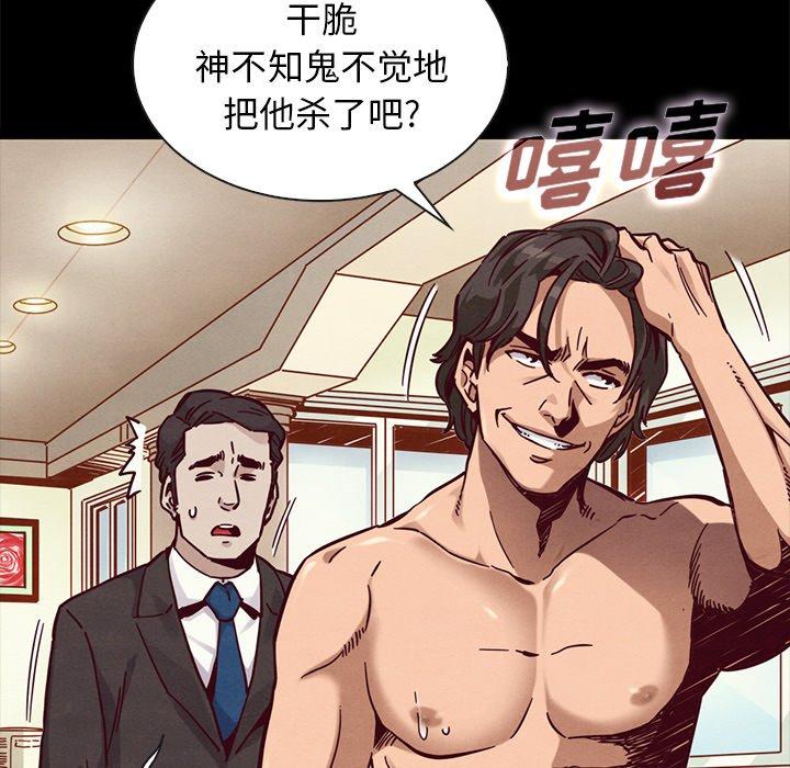 《坏血》漫画最新章节坏血-第 43 话免费下拉式在线观看章节第【133】张图片