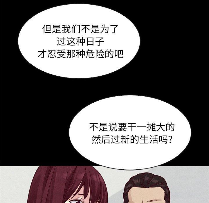 《坏血》漫画最新章节坏血-第 43 话免费下拉式在线观看章节第【73】张图片