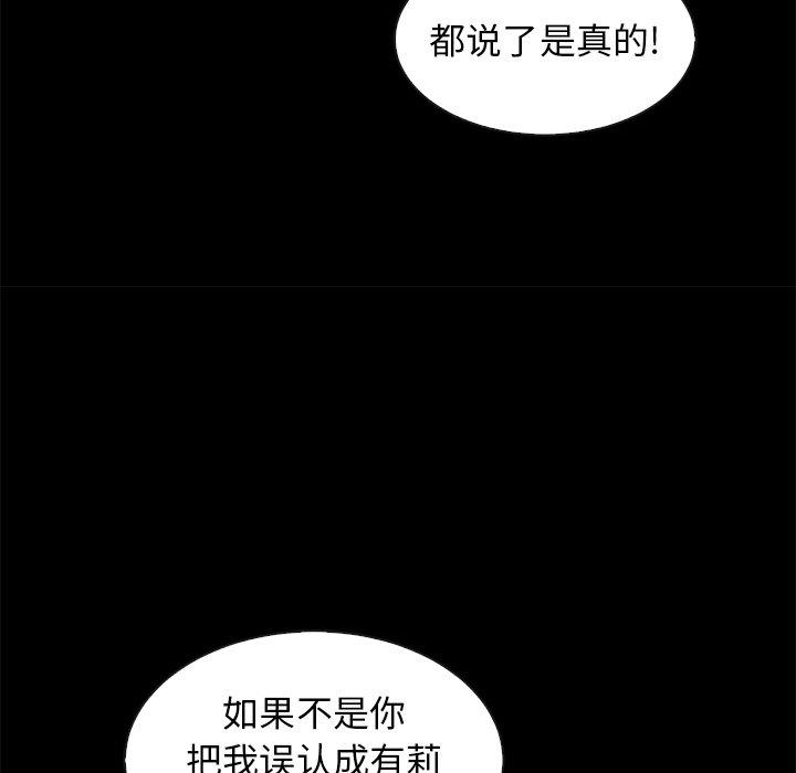 《坏血》漫画最新章节坏血-第 46 话免费下拉式在线观看章节第【93】张图片