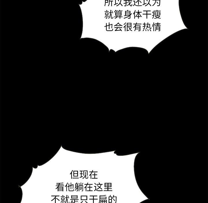 《坏血》漫画最新章节坏血-第 48 话免费下拉式在线观看章节第【50】张图片