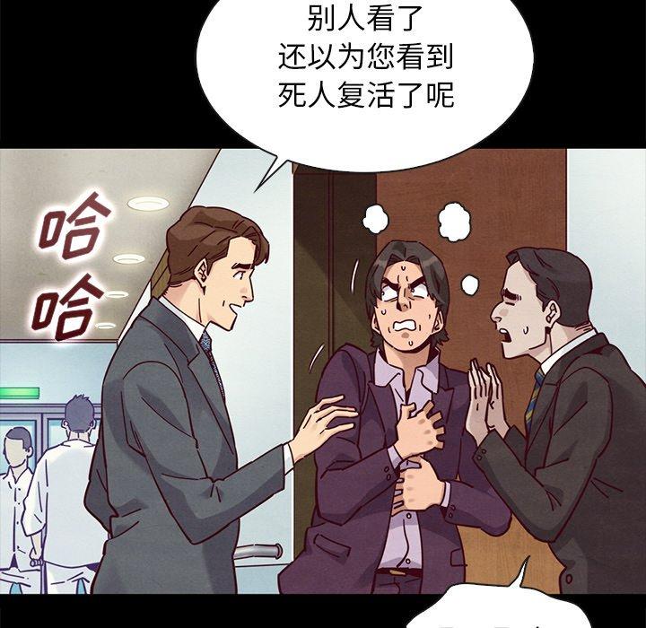 《坏血》漫画最新章节坏血-第 48 话免费下拉式在线观看章节第【92】张图片