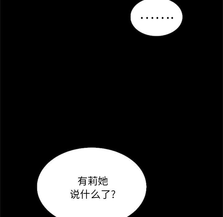 《坏血》漫画最新章节坏血-第 48 话免费下拉式在线观看章节第【129】张图片