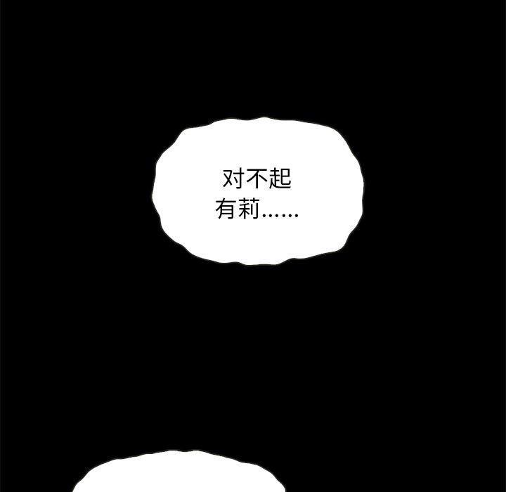 《坏血》漫画最新章节坏血-第 51 话免费下拉式在线观看章节第【127】张图片