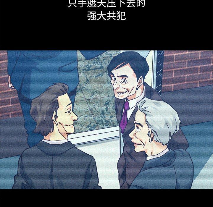 《坏血》漫画最新章节坏血-第 51 话免费下拉式在线观看章节第【103】张图片