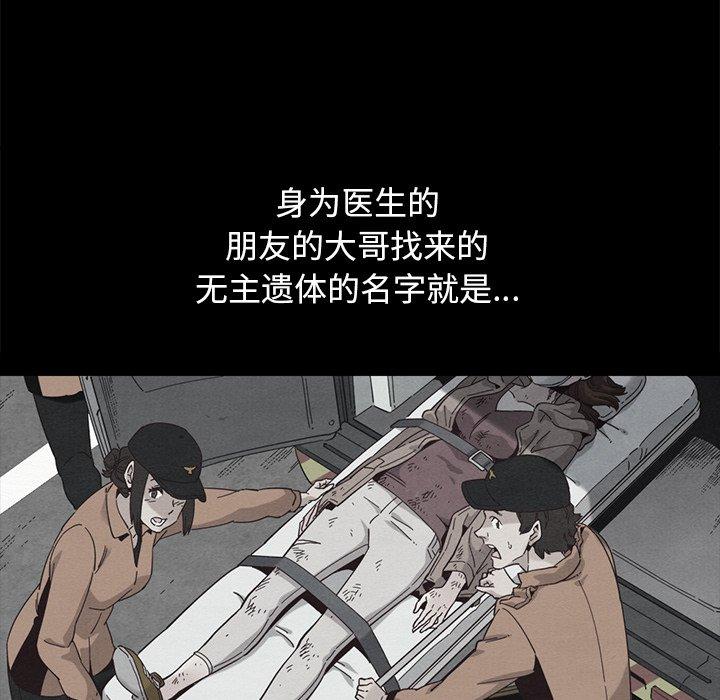 《坏血》漫画最新章节坏血-第 55 话免费下拉式在线观看章节第【37】张图片