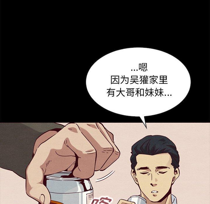 《坏血》漫画最新章节坏血-第 57 话免费下拉式在线观看章节第【139】张图片