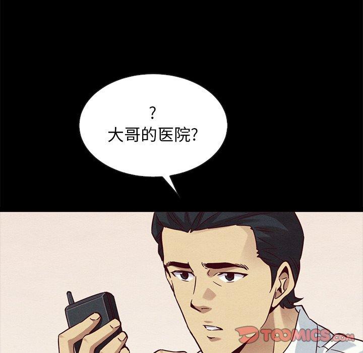 《坏血》漫画最新章节坏血-第 57 话免费下拉式在线观看章节第【147】张图片