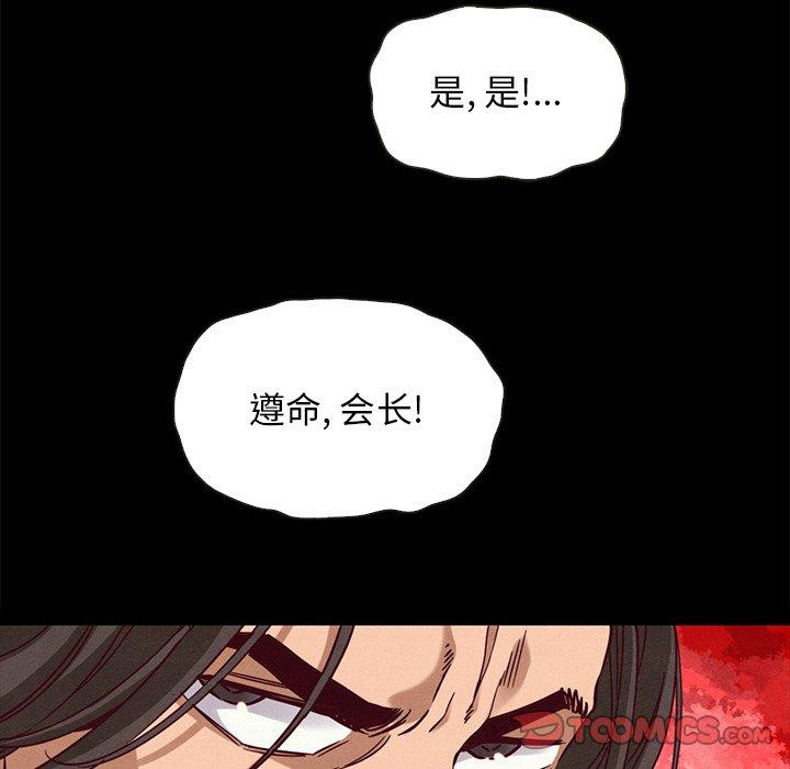 《坏血》漫画最新章节坏血-第 58 话免费下拉式在线观看章节第【102】张图片