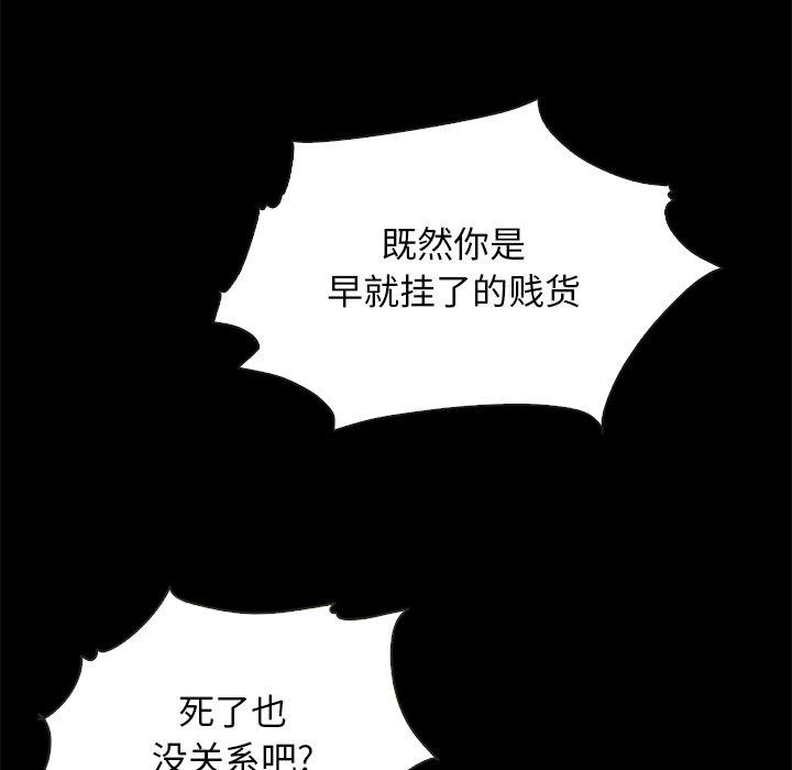 《坏血》漫画最新章节坏血-第 58 话免费下拉式在线观看章节第【133】张图片