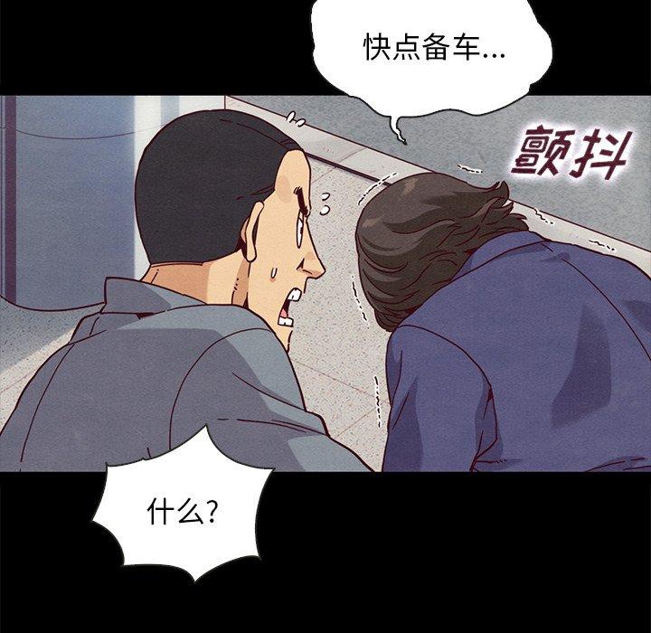 《坏血》漫画最新章节坏血-第 58 话免费下拉式在线观看章节第【97】张图片