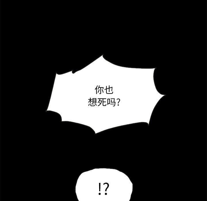 《坏血》漫画最新章节坏血-第 59 话免费下拉式在线观看章节第【85】张图片