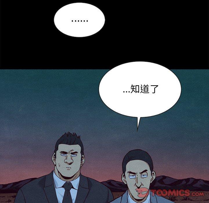 《坏血》漫画最新章节坏血-第 59 话免费下拉式在线观看章节第【30】张图片