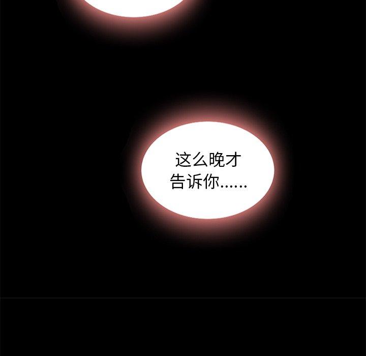 《坏血》漫画最新章节坏血-第 63 话免费下拉式在线观看章节第【33】张图片