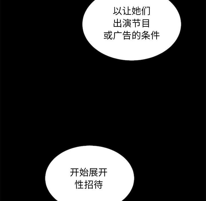 《坏血》漫画最新章节坏血-第 63 话免费下拉式在线观看章节第【75】张图片