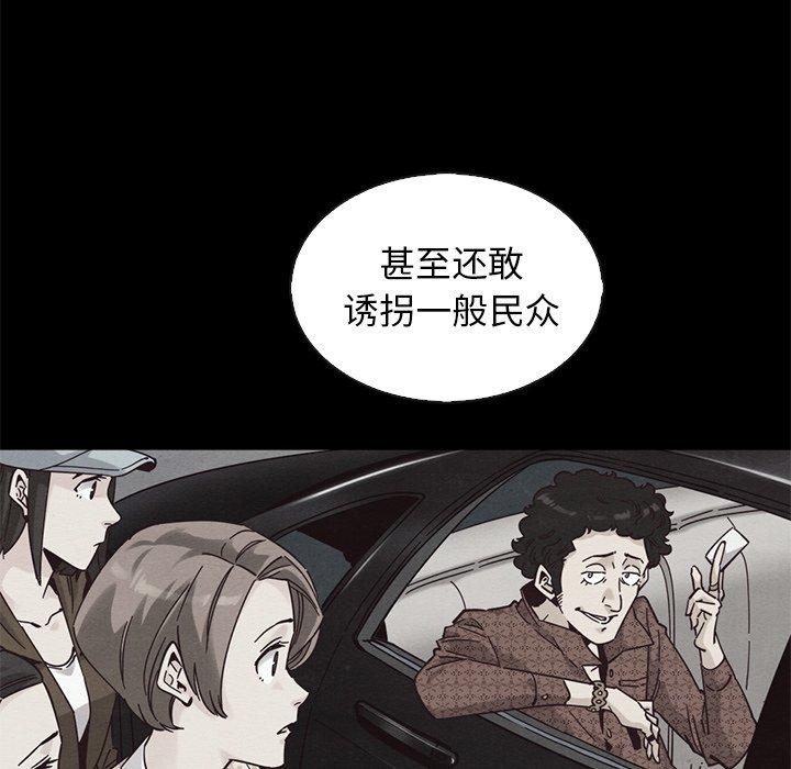 《坏血》漫画最新章节坏血-第 63 话免费下拉式在线观看章节第【82】张图片