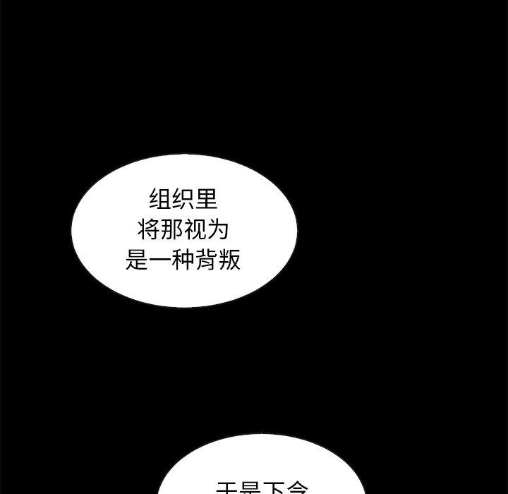 《坏血》漫画最新章节坏血-第 63 话免费下拉式在线观看章节第【39】张图片