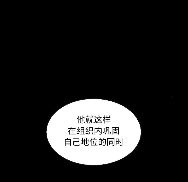 《坏血》漫画最新章节坏血-第 63 话免费下拉式在线观看章节第【43】张图片