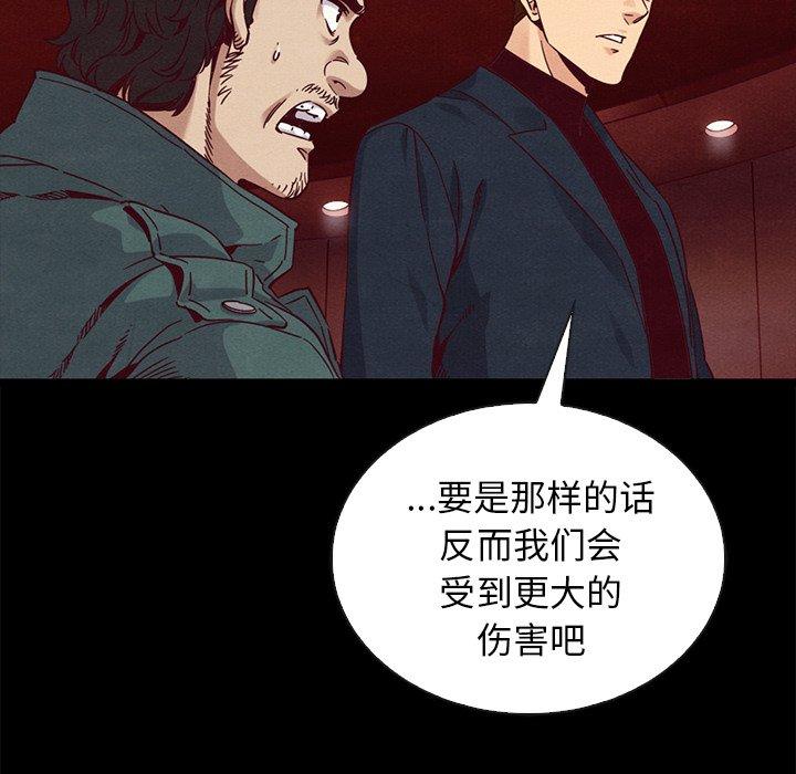 《坏血》漫画最新章节坏血-第 64 话免费下拉式在线观看章节第【100】张图片