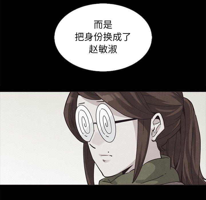 《坏血》漫画最新章节坏血-第 64 话免费下拉式在线观看章节第【42】张图片