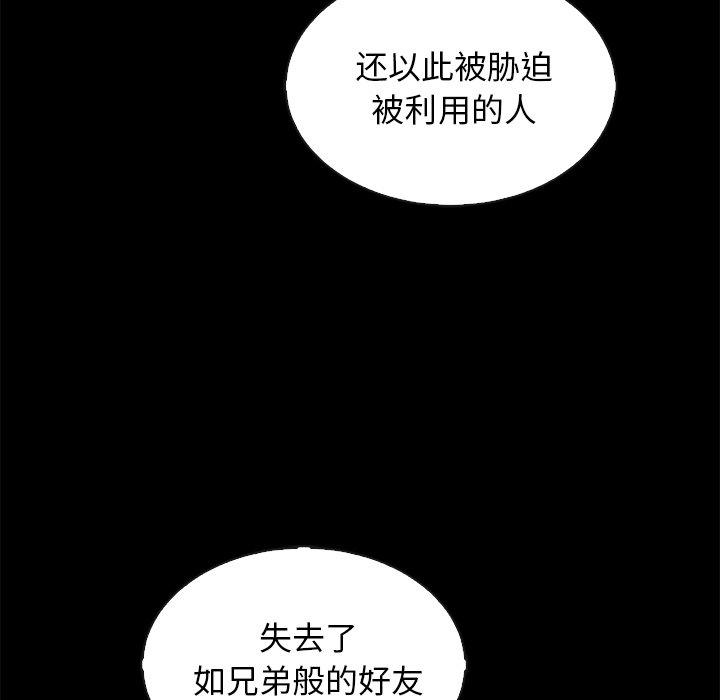 《坏血》漫画最新章节坏血-第 64 话免费下拉式在线观看章节第【88】张图片