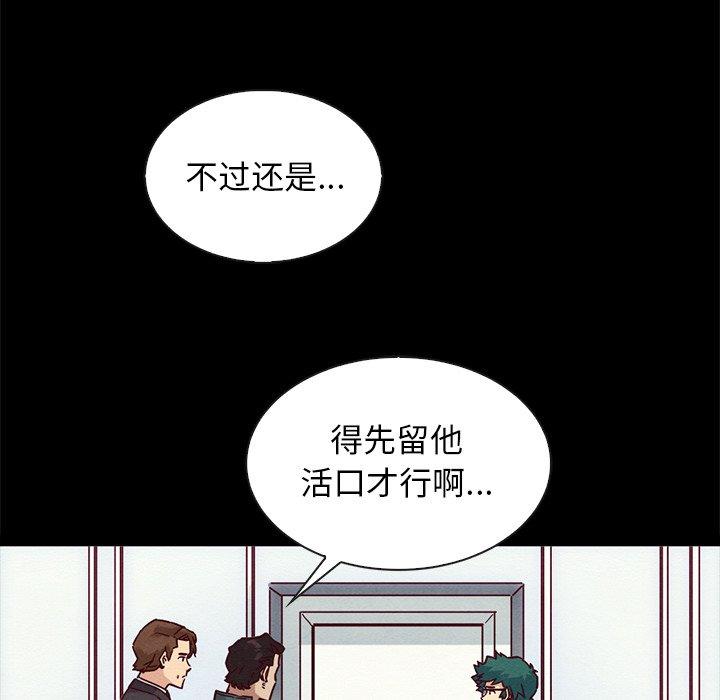 《坏血》漫画最新章节坏血-第 64 话免费下拉式在线观看章节第【143】张图片