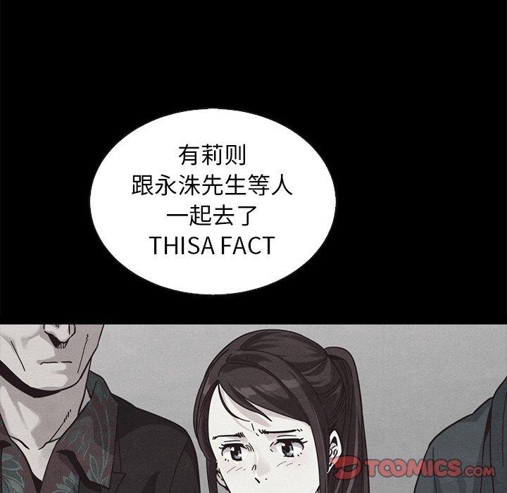 《坏血》漫画最新章节坏血-第 64 话免费下拉式在线观看章节第【30】张图片