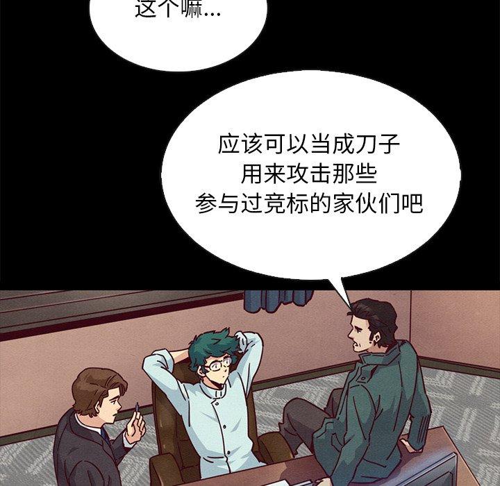 《坏血》漫画最新章节坏血-第 64 话免费下拉式在线观看章节第【149】张图片